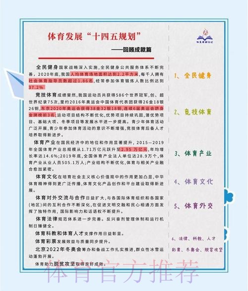 体育总局科研所—— 多方携手开创运动促进健康事业新篇章